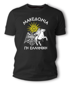 TS19540 Μπλουζάκι ΠΑΟΚ ΜΑΚΕΔΟΝΙΑ