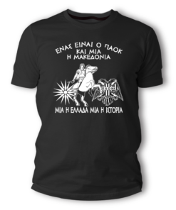 TS19541 Μπλουζάκι ΕΝΑΣ ΕΙΝΑΙ Ο ΠΑΟΚ